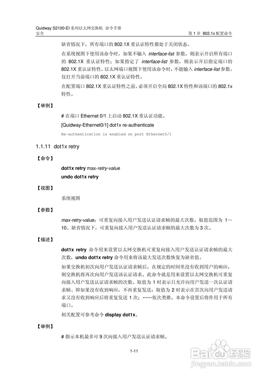 华三交换机S2100-EI形说明书:[19]