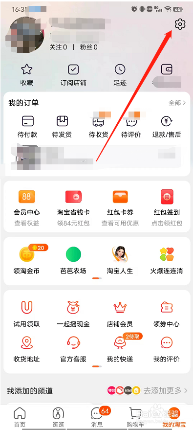淘宝锁定账号怎么操作