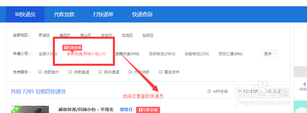 参加快递发发“邮政免费寄全城”活动的方法