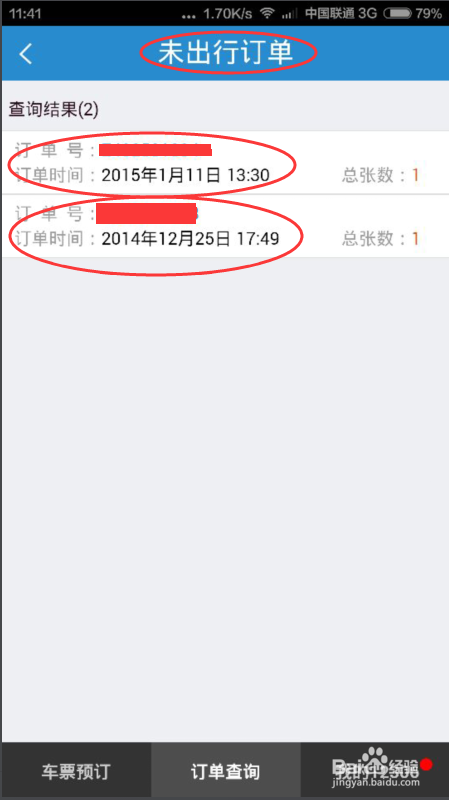 手机订的火车票怎么退票