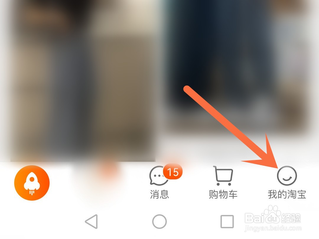 淘宝如何切换成长辈模式