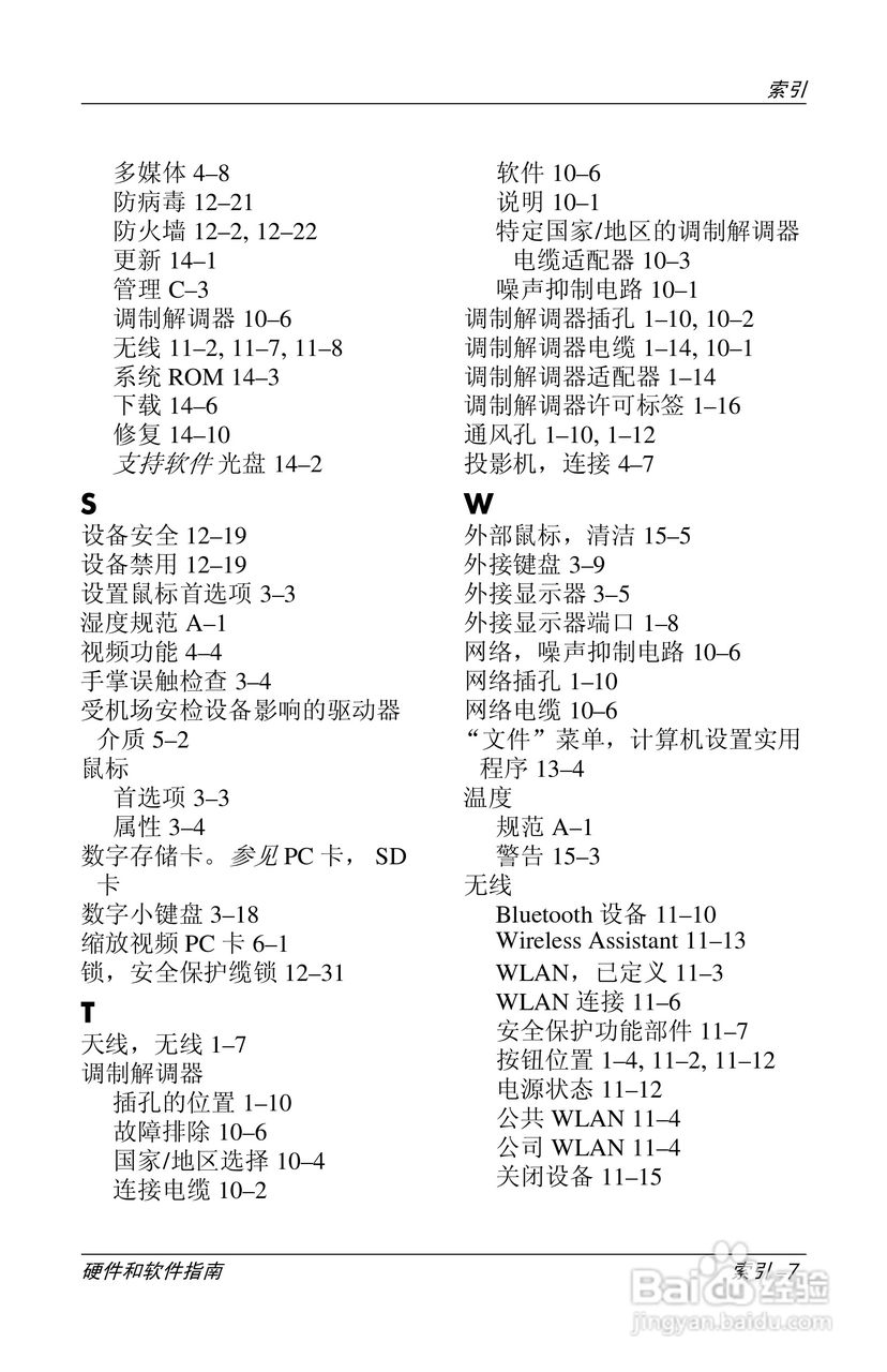 惠普(康柏) HP Compaq nc6230笔记本电脑说明书:[24]