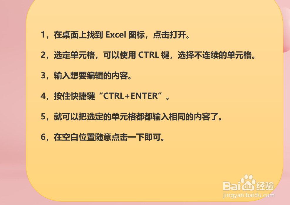 Excel表格怎样快速输入相同的内容?