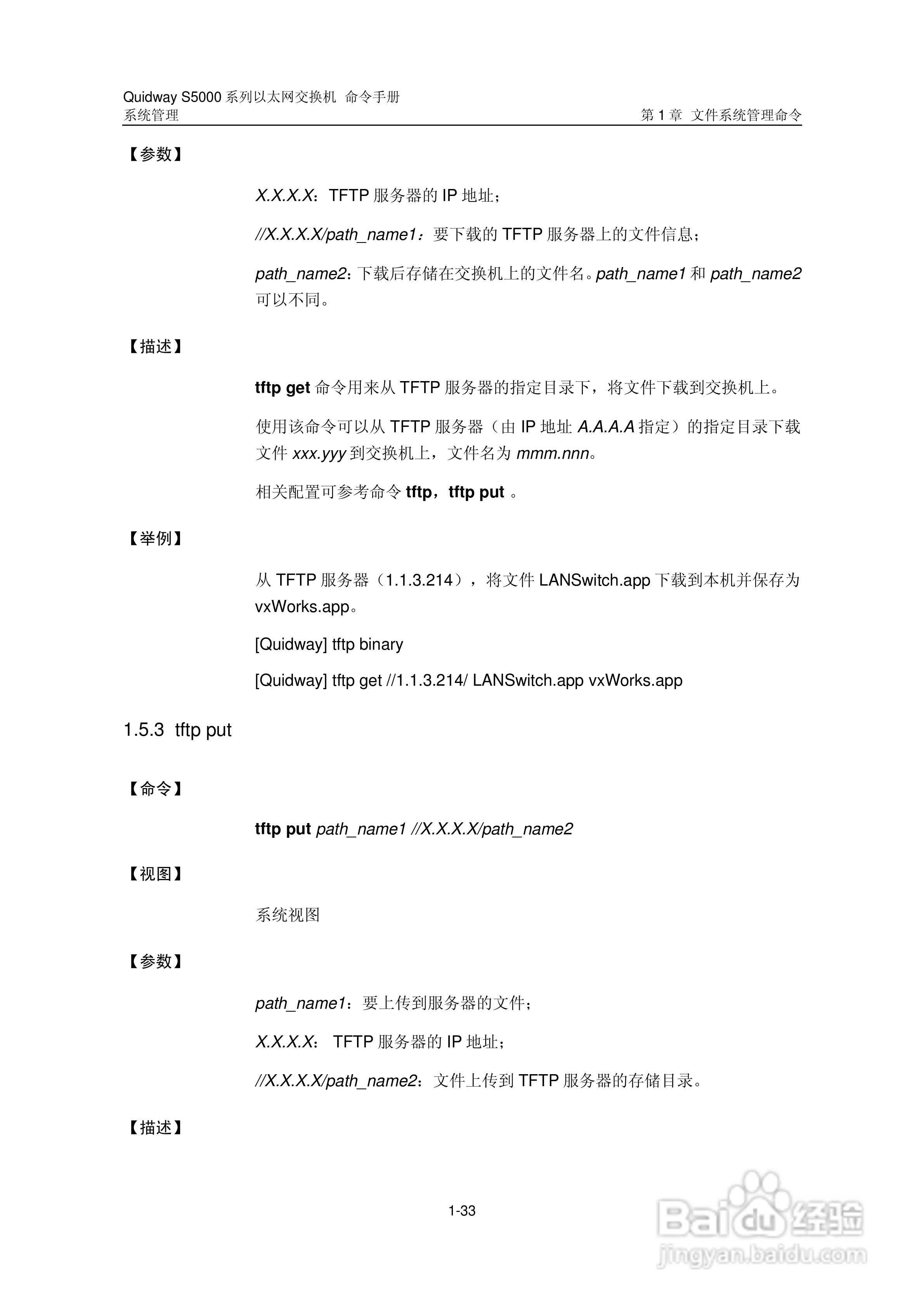 华三交换机S5000形说明书:[35]