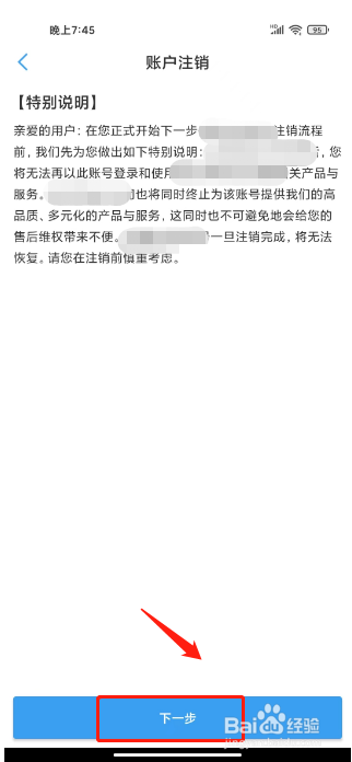 便民玉环如何进行注销账号