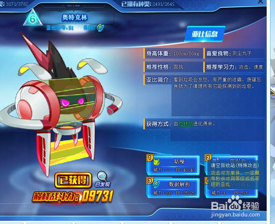 奥拉星奥特克林技能表及获得方式