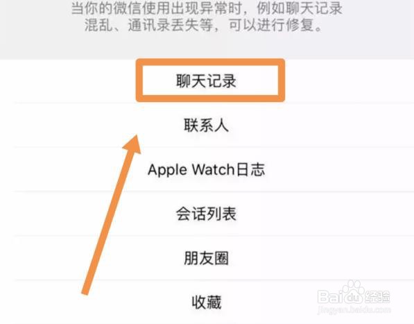 微信怎样恢复删除的聊天记录