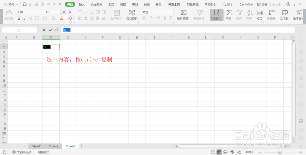 Excel快捷键使用