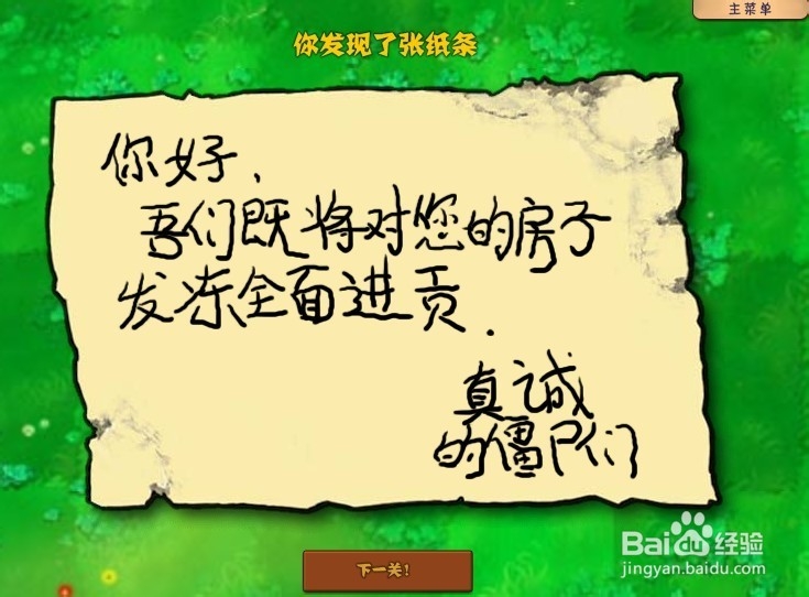 植物大战僵尸快速通关游戏攻略：[9]1-9