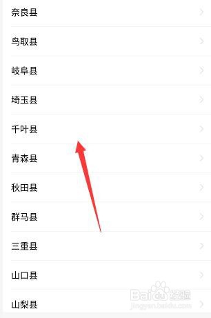 微信日本我孙子市怎么弄？微信日本我孙子市在哪