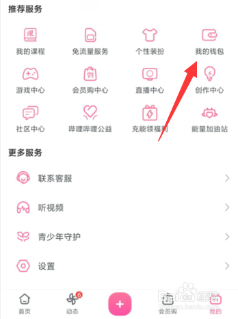 哔哩哔哩APP上如何充值B币
