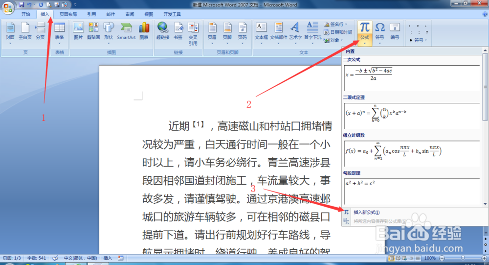 毕业论文之Word怎样添加上标下表