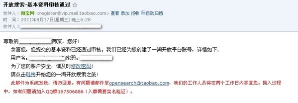 企业淘宝商家如何入驻一淘网比价平台