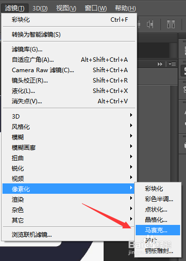 Photoshop如何使用马赛克