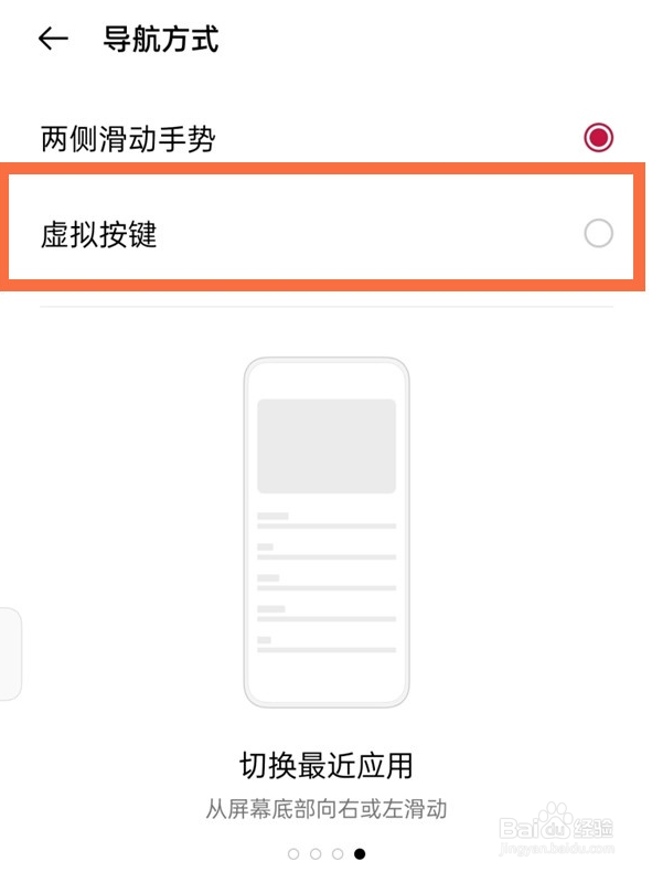 一加9pro虚拟按键设置方法
