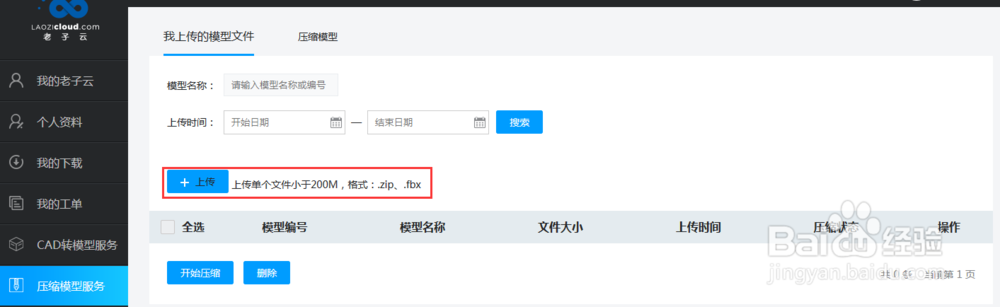 老子云——3D模型压缩移动呈现教程