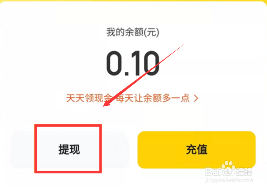 美团余额怎么提现