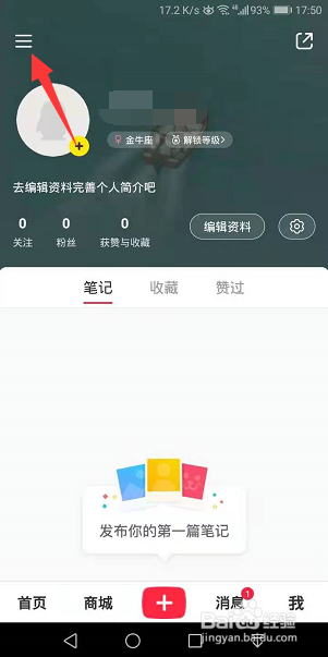 小红书怎么关闭商城通知消息