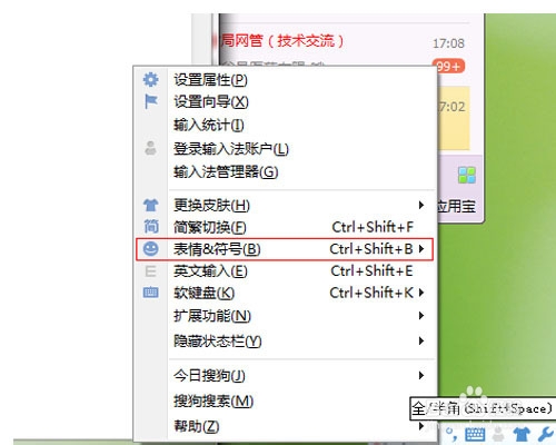 搜狗输入法怎么打出特殊符号【组图】