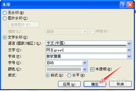 如何在word里给文档添加自定义水印