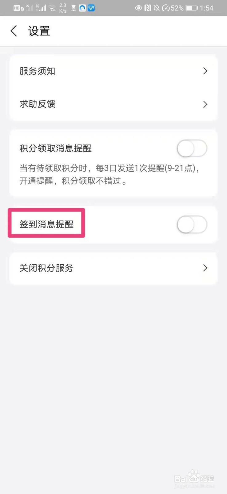 如何在支付宝中设置签到消息提醒