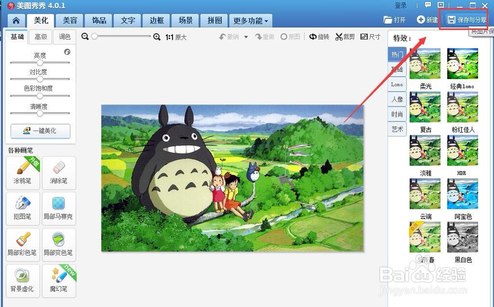 美图秀秀怎么压缩图片大小