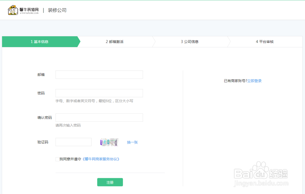 装修公司怎么加入馨牛装修网？
