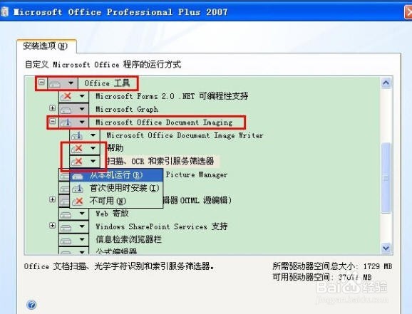 WinXP系统怎么添加 Document Image Writer
