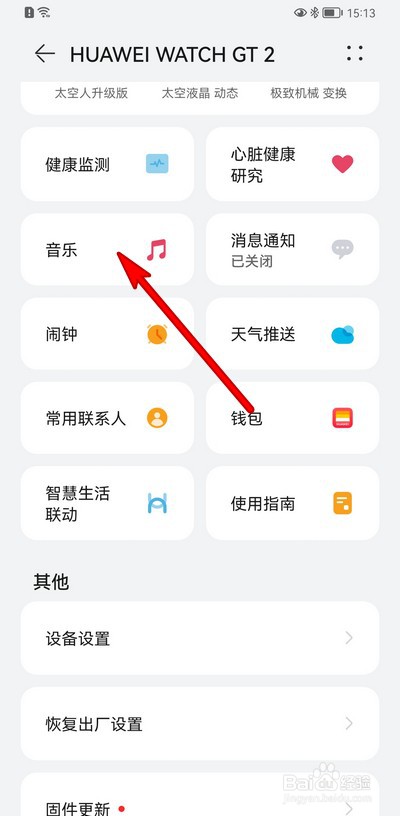 华为手表如何设置音乐