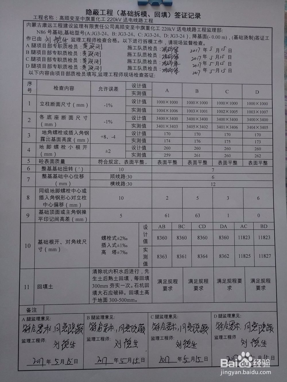 输电线路全套资料模板