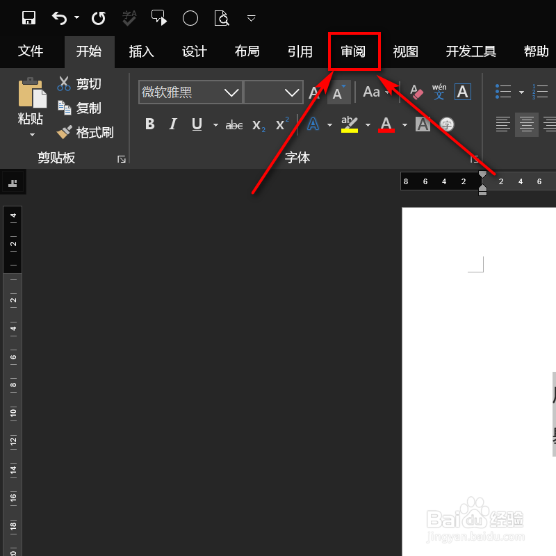 怎样对word文档内的字体进行简体繁体互转