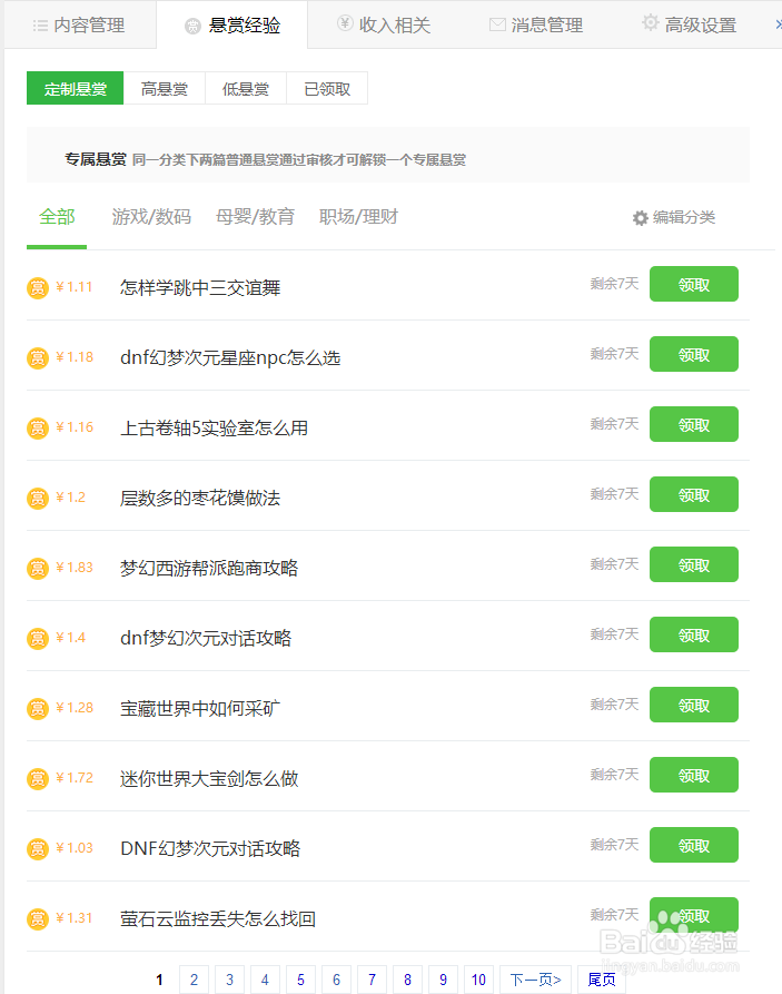 百度经验悬赏翻页太麻烦怎么办？如何搜索？