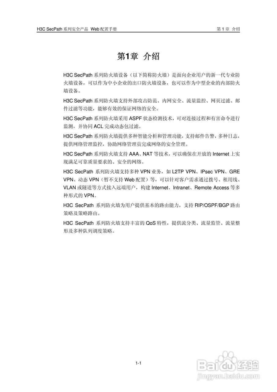 华三交换机SecPath型说明书:[1]