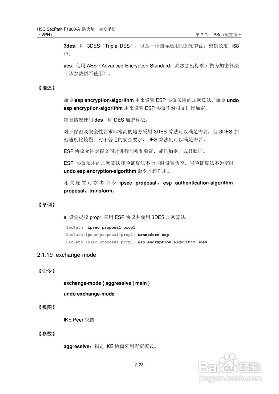 华三交换机SecPathF1800-A型说明书:[62]