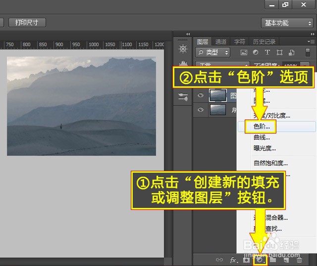 PS如何调整输入色阶黑色滑块