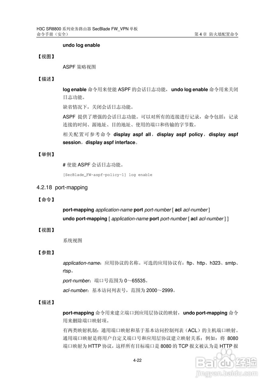 华三交换机SR8800型说明书:[28]