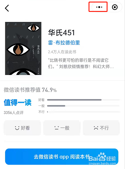 微信读书怎么把书籍分享给微信好友