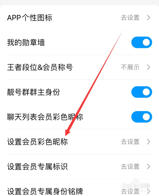 手机qq会员彩色昵称怎么设置