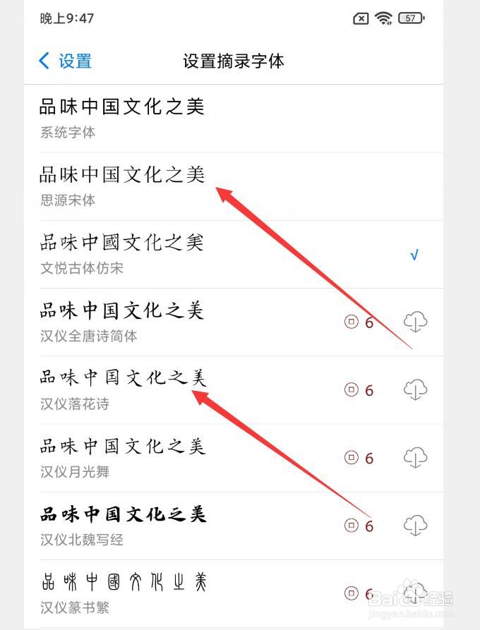 如何在西窗烛APP中更换摘录字体
