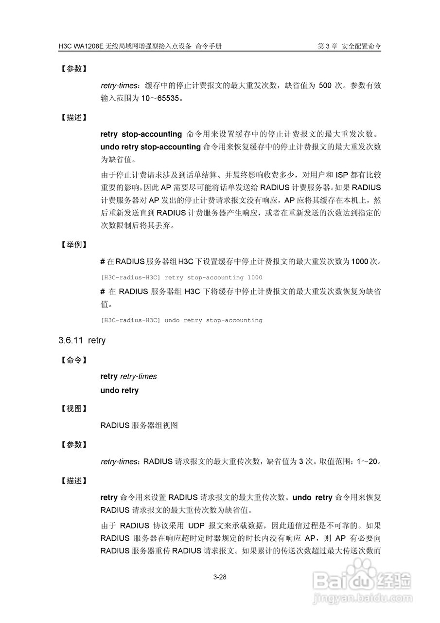 华三交换机WA1208E型说明书:[5]