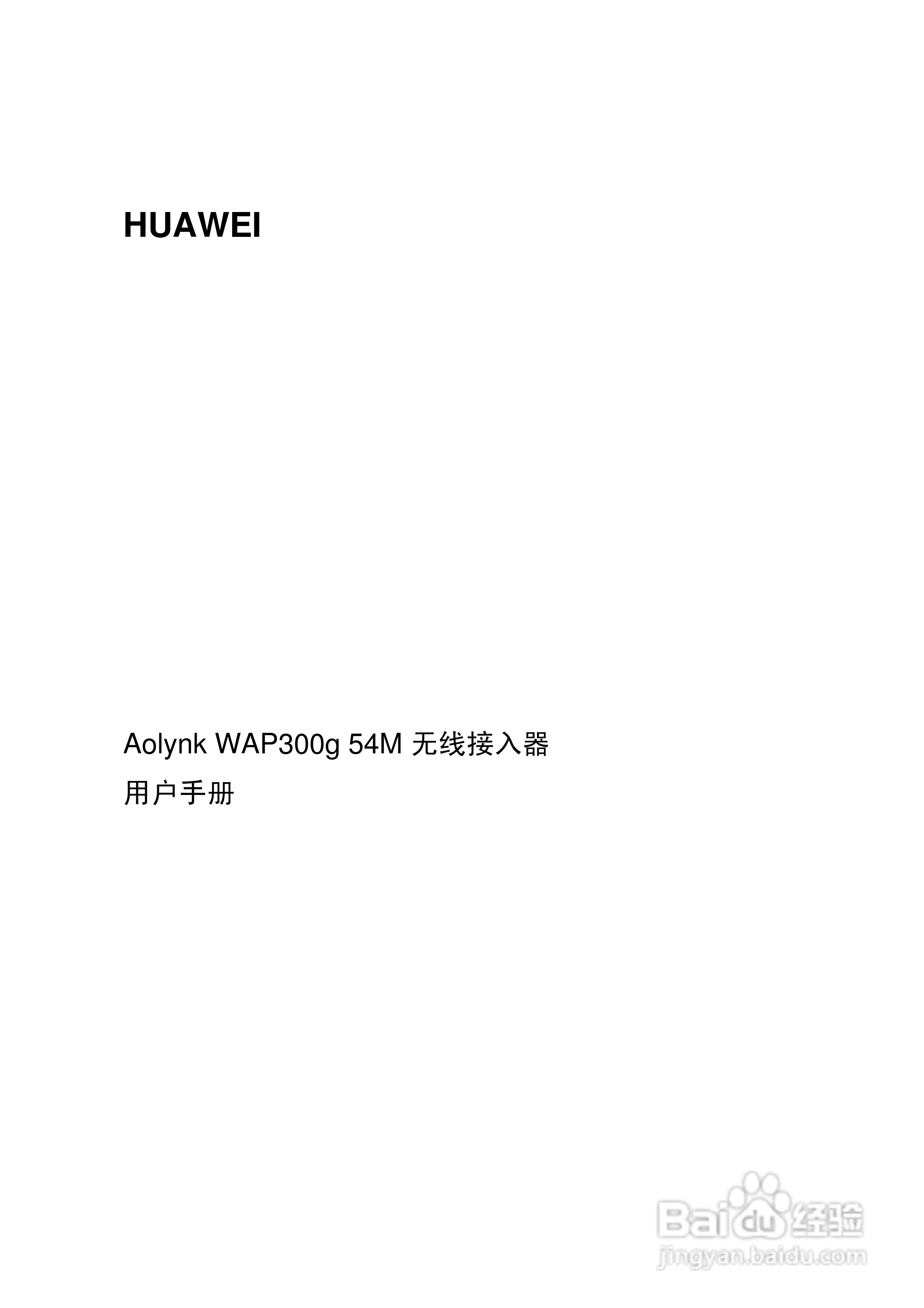 华三交换机WAP300g54M型说明书:[1]