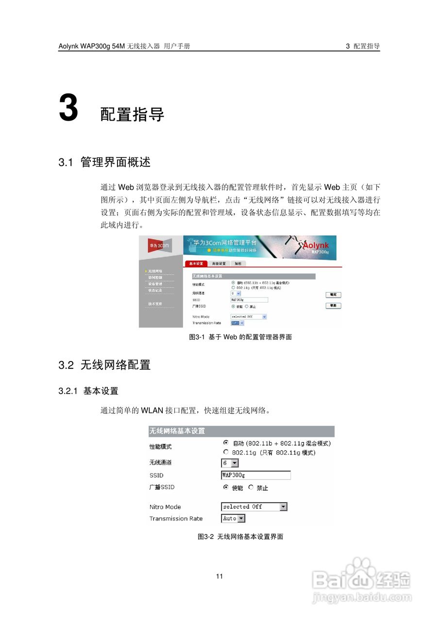 华三交换机WAP300g54M型说明书:[2]