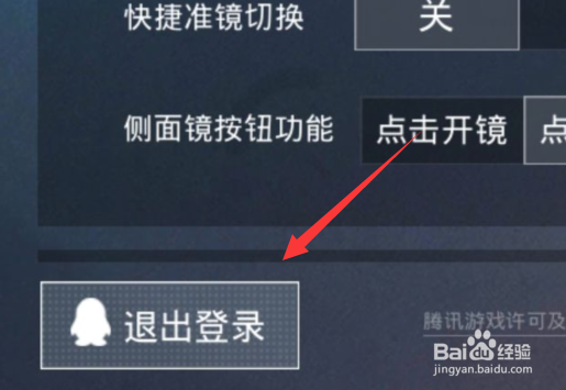 和平精英怎么切换账号