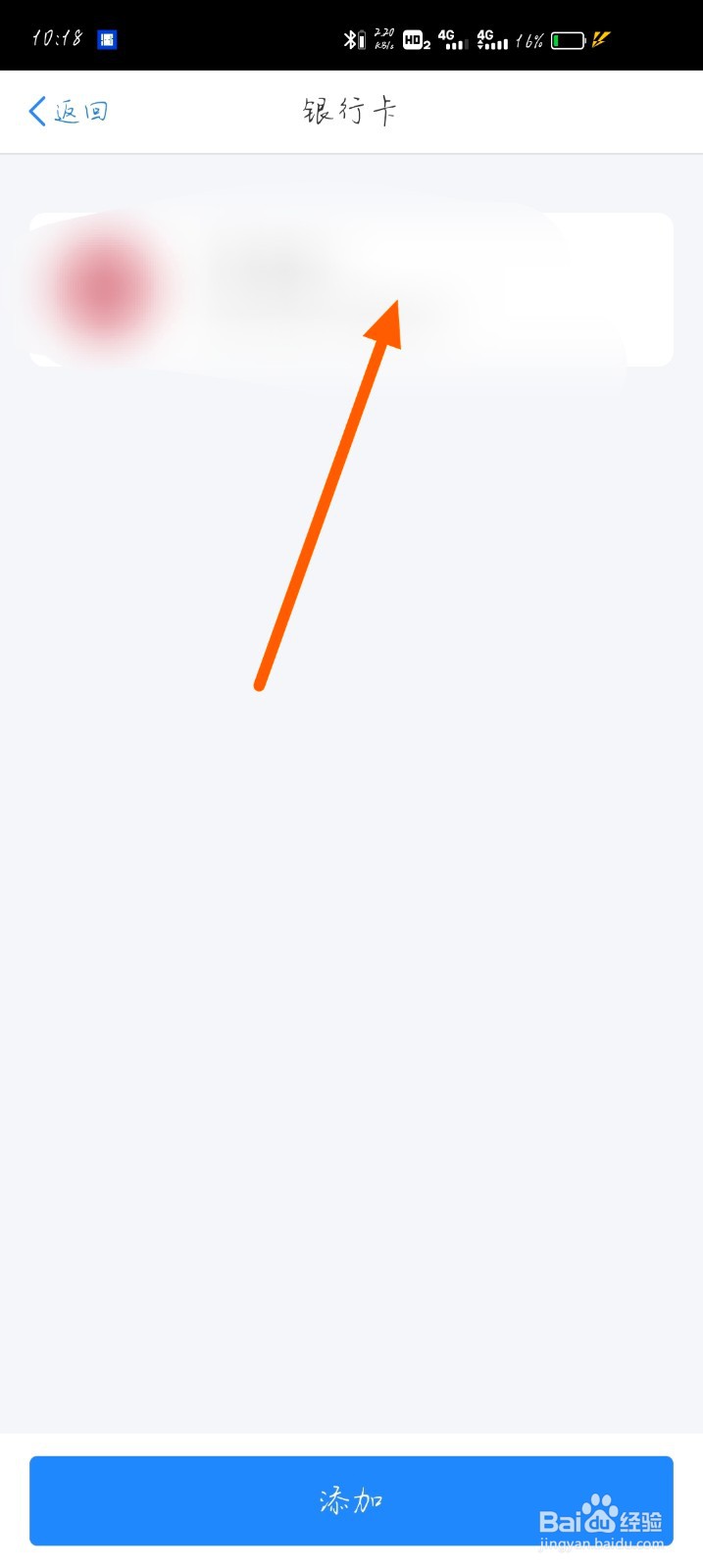 如何查看个税app绑定的银行卡