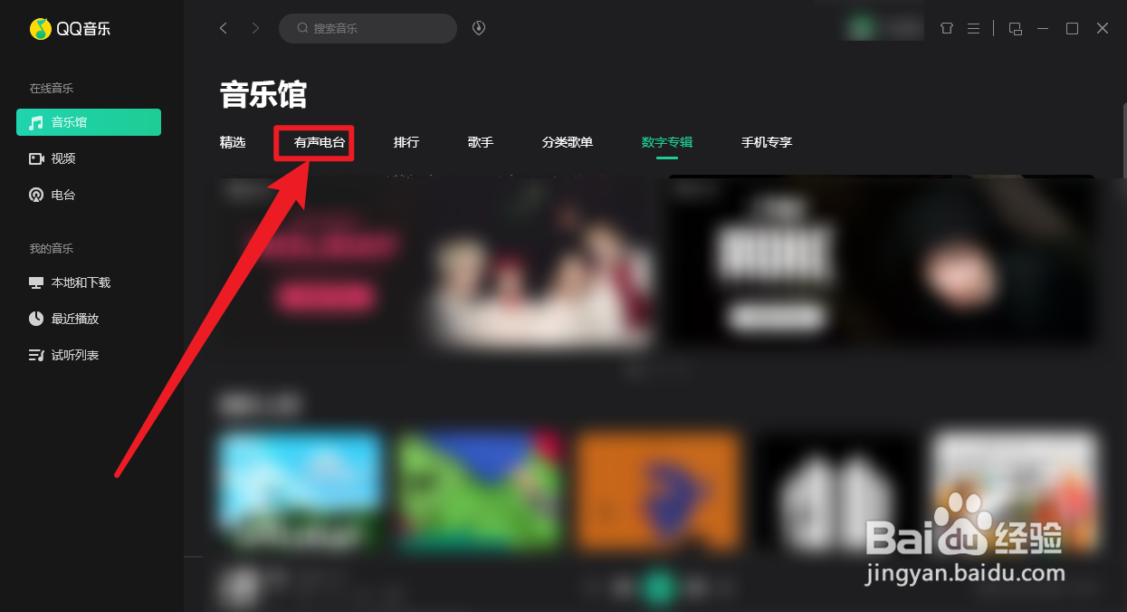 QQ音乐相声曲艺电台怎么进入