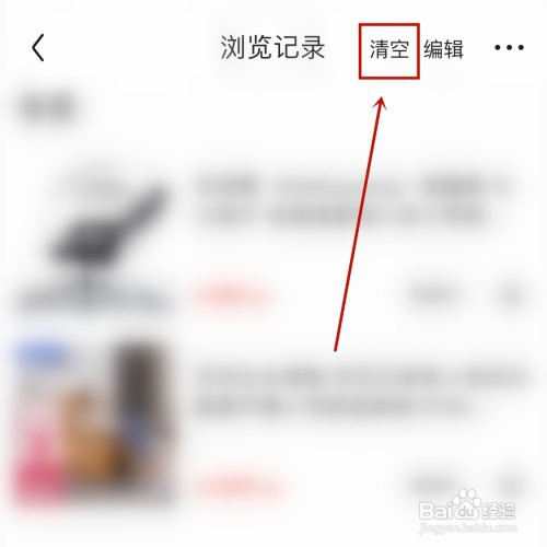京东清除浏览记录在哪操作