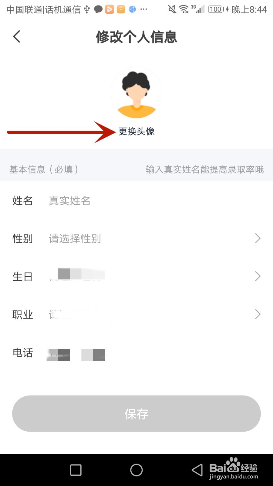 怎么更换副业侠账户头像