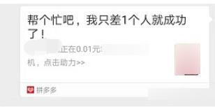 拼多多一分钱买东西是怎么找到的