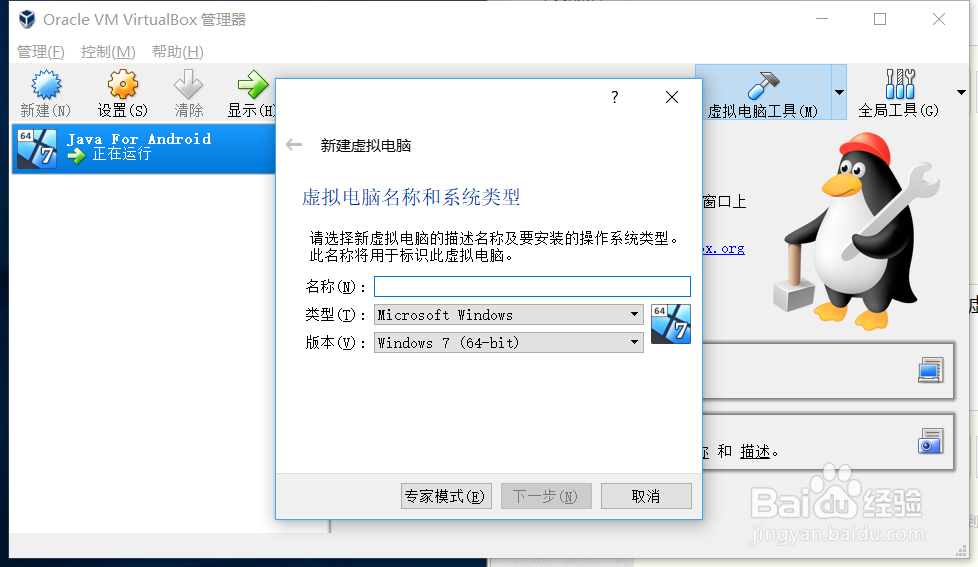 VirtualBox中安卓开发环境搭建
