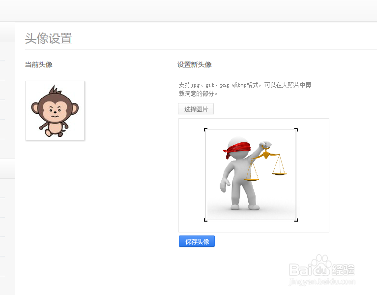 百度经验如何更换头像